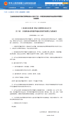 2023年起新規(guī) 手機(jī)/平板預(yù)裝App可卸載，計(jì)算機(jī)軟硬件開(kāi)發(fā)的新紀(jì)元